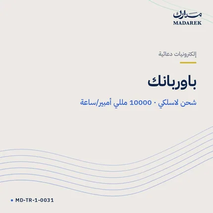 باوربانك — شحن لاسلكي · 10000 مللي أمبير/ساعة