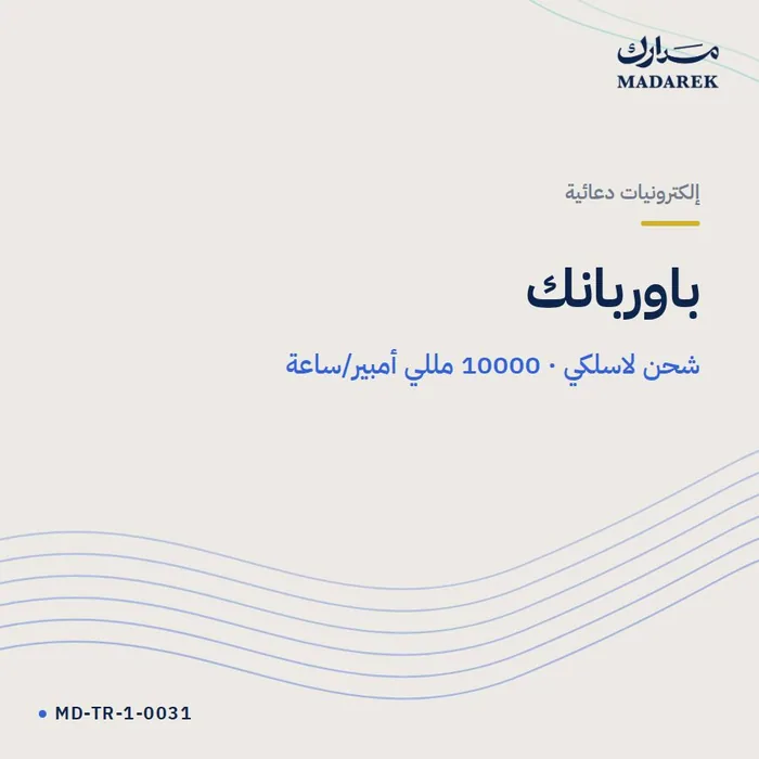 باوربانك — شحن لاسلكي · 10000 مللي أمبير/ساعة