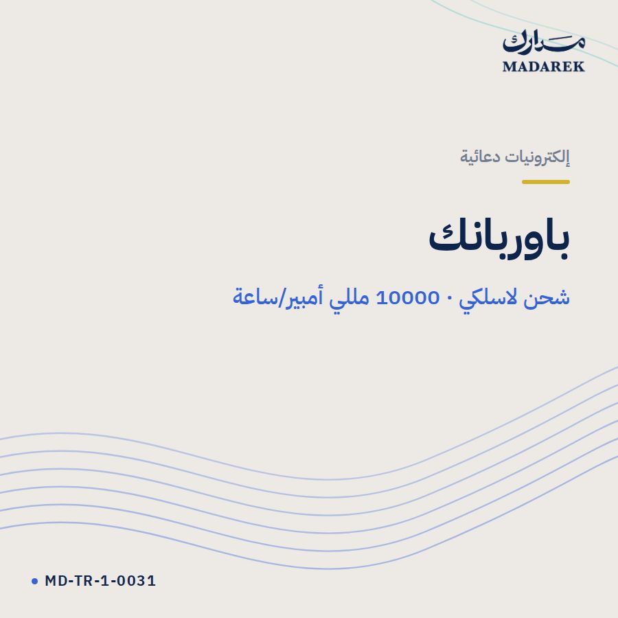 باوربانك شحن لاسلكي · 10000 مللي أمبير/ساعة MD-TR-1-0031