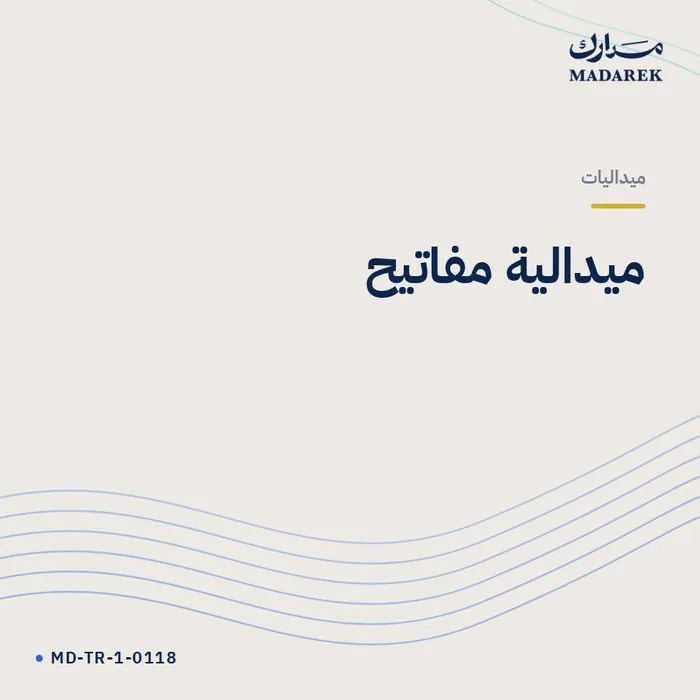 ميدالية مفاتيح