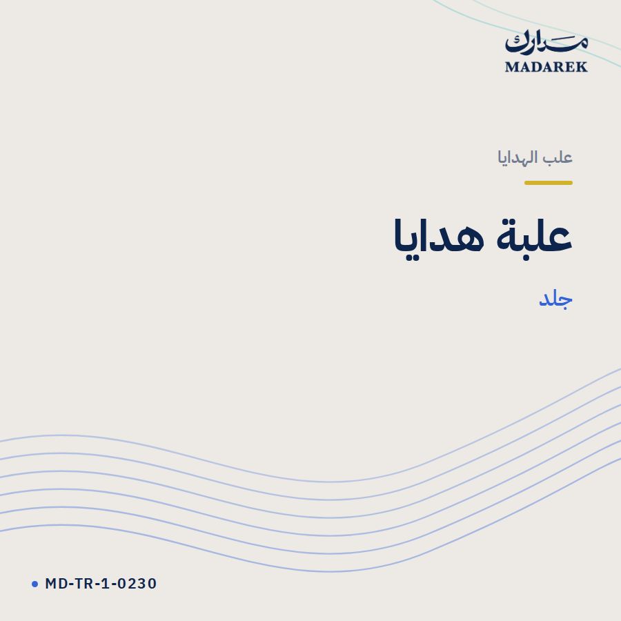 علبة هدايا جلد MD-TR-1-0230