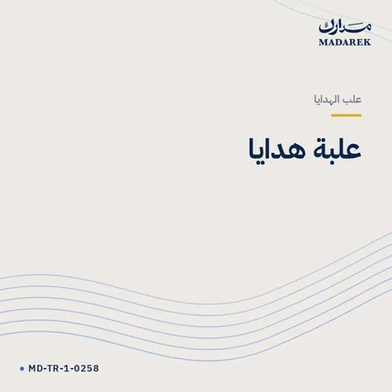 علبة هدايا