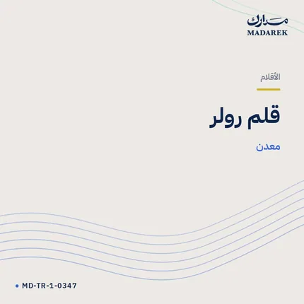 قلم رولر — معدن