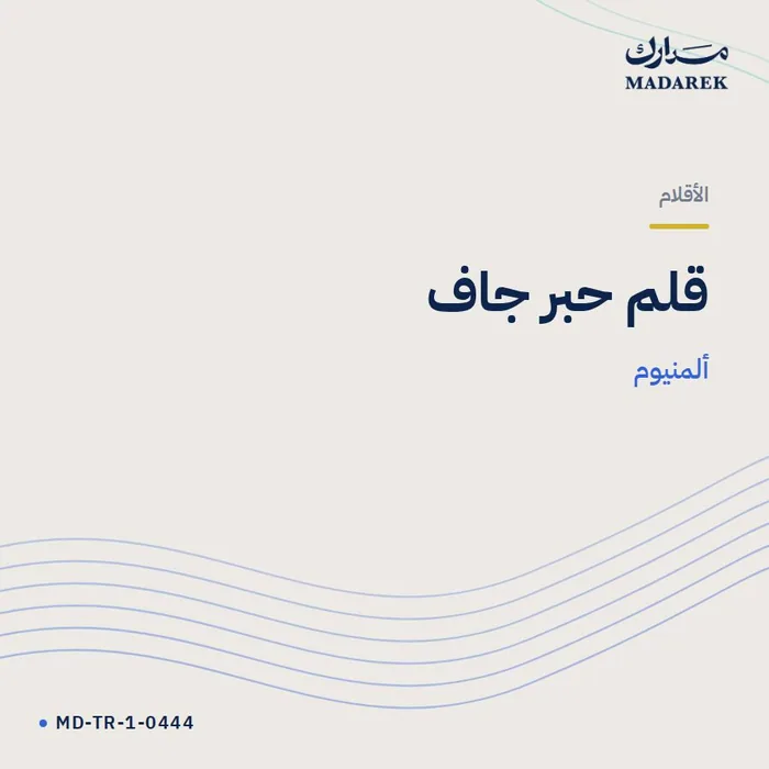 قلم حبر جاف — ألمنيوم