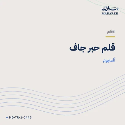 قلم حبر جاف — ألمنيوم