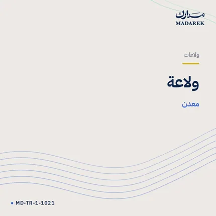 ولاعة — معدن