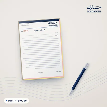 دفاتر مستندات رسمية — ورق كربون ذاتي · مرقم