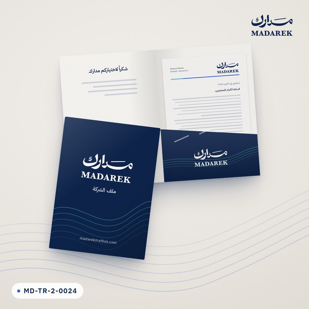 مطبعة طرابلس: ملف بجيب مطبوع بهوية مدارك