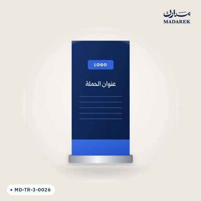منتج مدارك MD-TR-3-0026