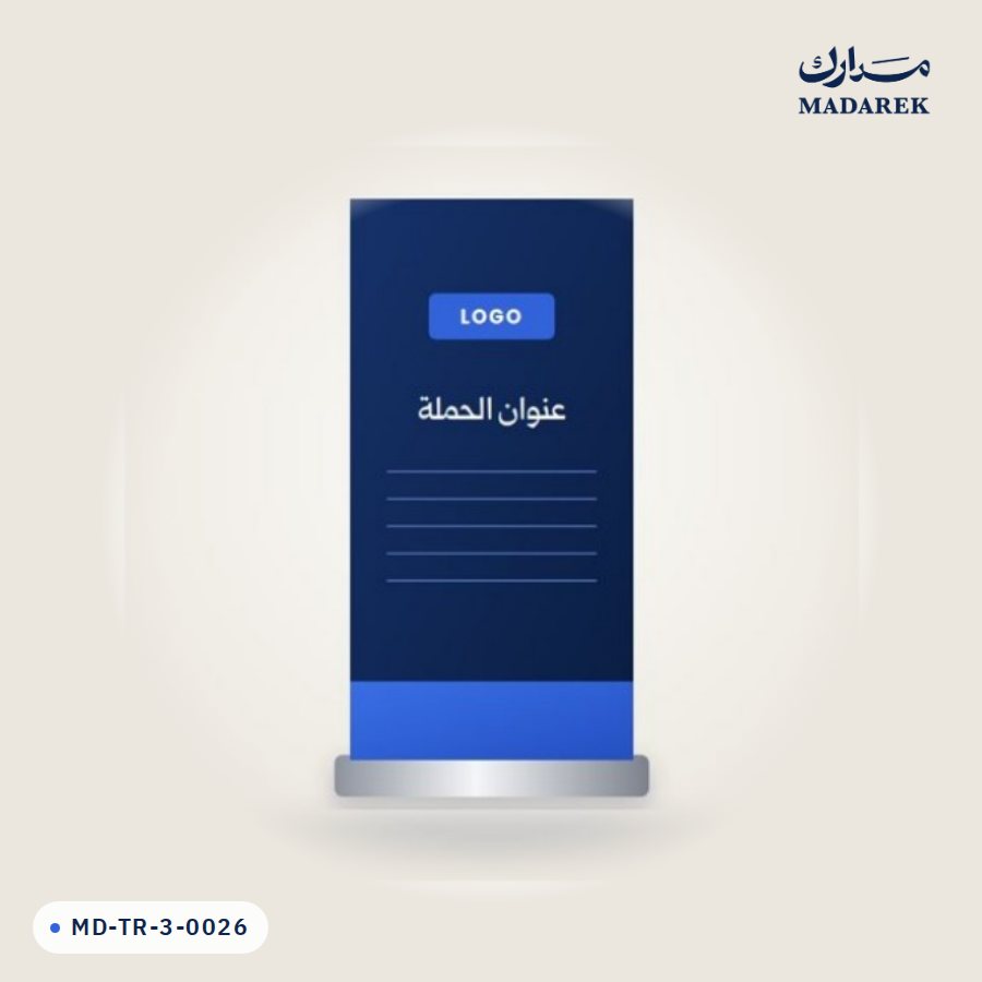 مطبعة بغداد: رول أب مطبوع من مدارك